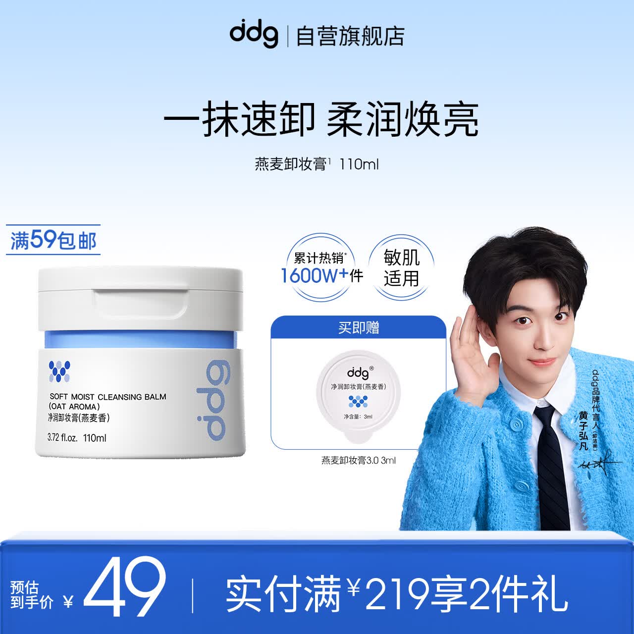 ddg燕麦卸妆膏3.0 110ml 眼唇温和清洁易乳化不糊眼敏肌可用生日礼物