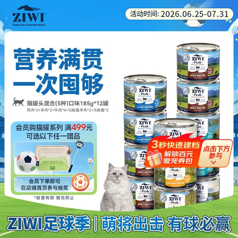 滋益巅峰（ZIWI）猫主食罐头185g*12罐混合味主食湿粮成猫幼猫通用新西兰原装进口
