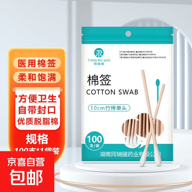 医用级棉签自封口棉签 成人儿童清洁伤口护理掏耳棉签 100支/袋 100支*1袋