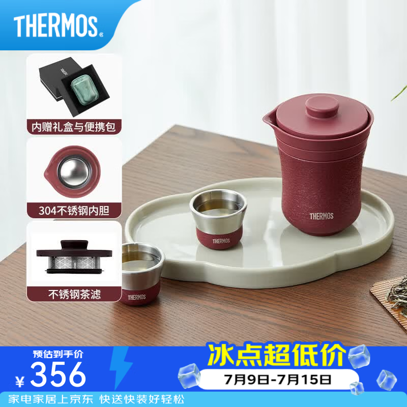 膳魔师（THERMOS）茶旅套装旅行茶具户外露营便携保温茶壶茶杯生日女神节礼物TCMU 【冰花漆304不锈钢】砖红