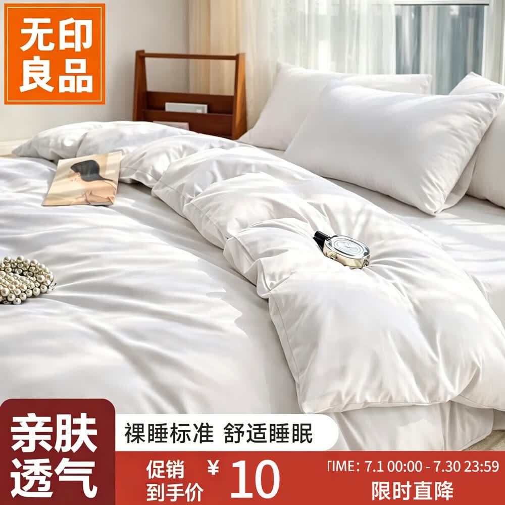 无印良品一次性床品三件套四件套旅行一次性床单被套罩枕套酒店火车卧铺