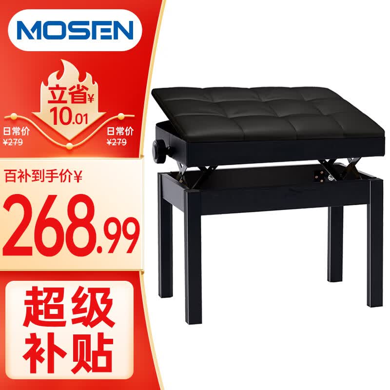 莫森（MOSEN）MS-22S琴凳 实木皮质带书箱加厚椅子 单人升降通用凳子 烤漆黑
