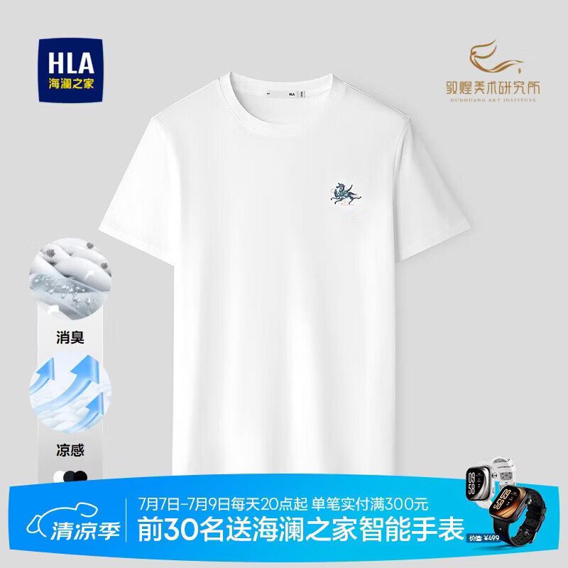 HLA海澜之家短袖T恤男26新款马年马踏祥云凉感短袖男夏