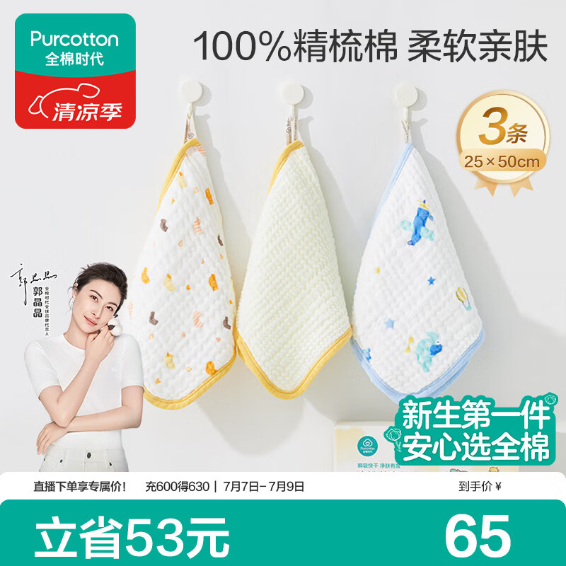 全棉时代婴儿口水巾儿童水洗纱布面巾洗脸毛巾 礼盒3条装 小鸭子25×50cm