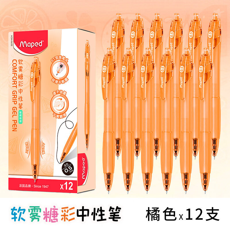 马培德(Maped)中性笔0.5mm按动签字笔中学生考试刷题专用顺滑大容量黑色笔初中生学习水笔 橘色杆 黑色(12支/盒)