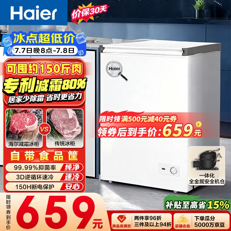 海尔（Haier）100L单温冰柜小型家用小冰柜减霜一级能效冷藏冷冻转换深冷冷柜小冰箱BC/BD-100GHW9D