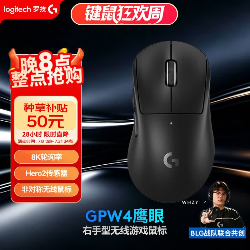 罗技（G）GPW四代鹰眼 8K无线游戏鼠标 轻量化 FPS三角洲无畏契约 GPW2金刚升级 电竞 黑色（右手型鼠标）
