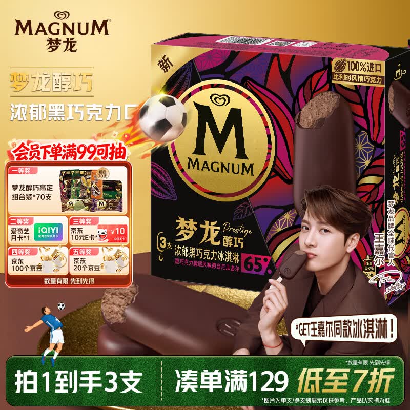 梦龙【王嘉尔推荐】和路雪醇巧浓郁黑巧克力冰淇淋冰激凌 64g*3支