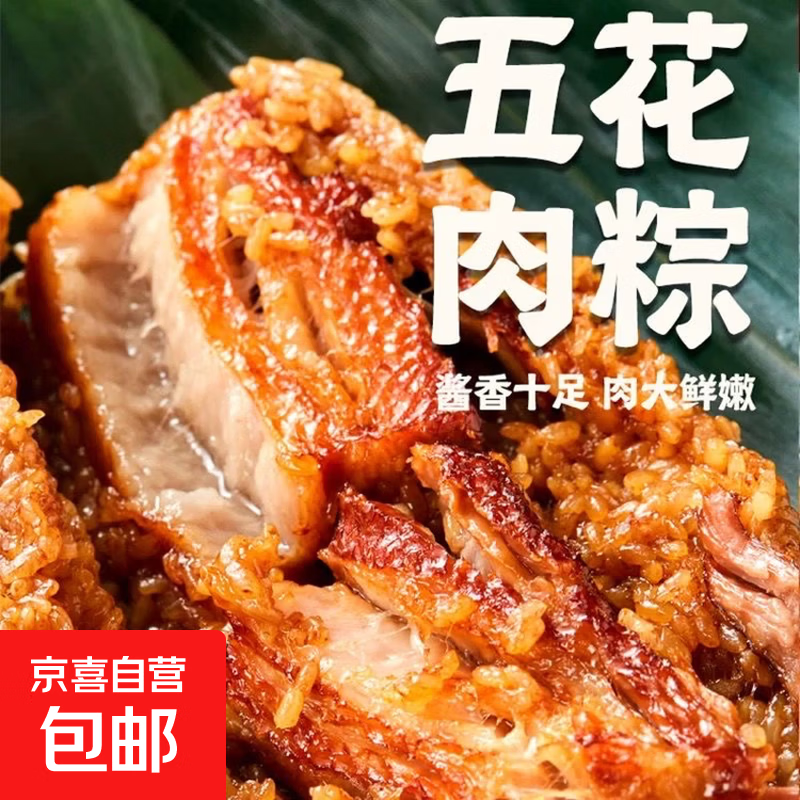 【厂家特惠8 只】260g嘉兴风味鲜肉霸王粽大肉粽半斤粽端午早餐 嘉兴口味鲜肉粽子(260g)-8只