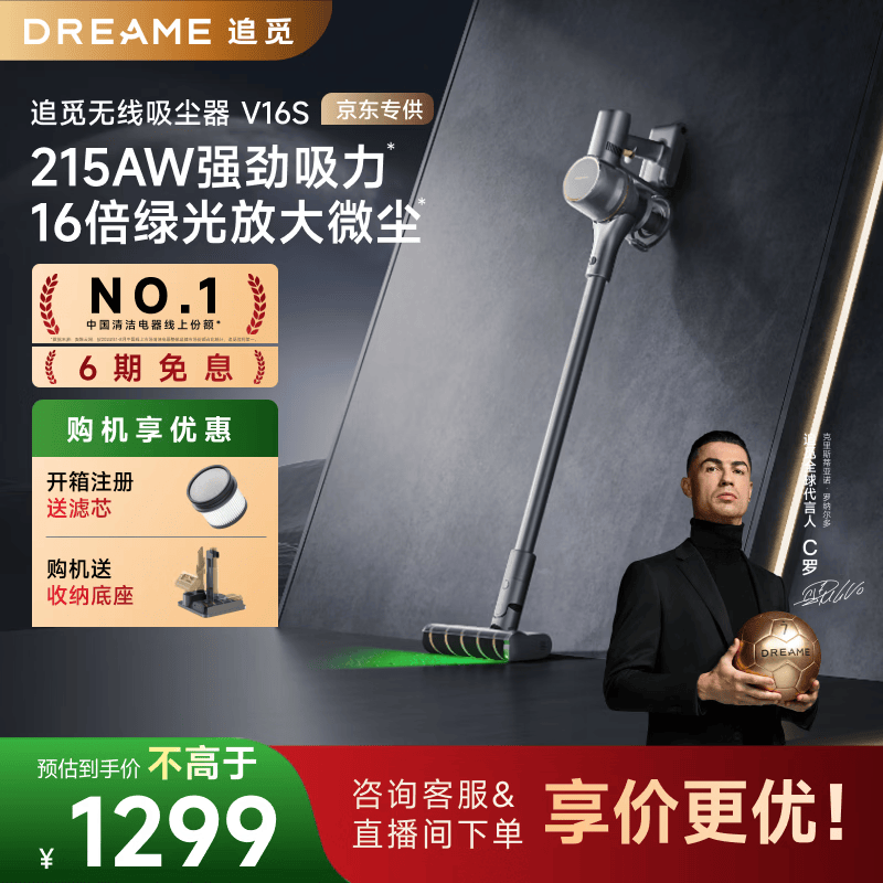 追觅【C罗代言】吸尘器V16S 家用无线手持215AW大吸力 可除螨 90分钟续航 宠物家庭 赠收纳架  V16S（赠收纳架）