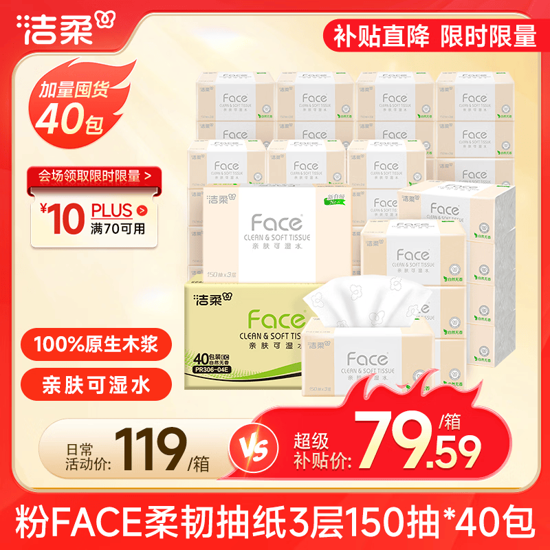 洁柔抽纸 粉Face3层150抽*40包 可湿水纸巾 柔韧卫生纸 抽纸整箱