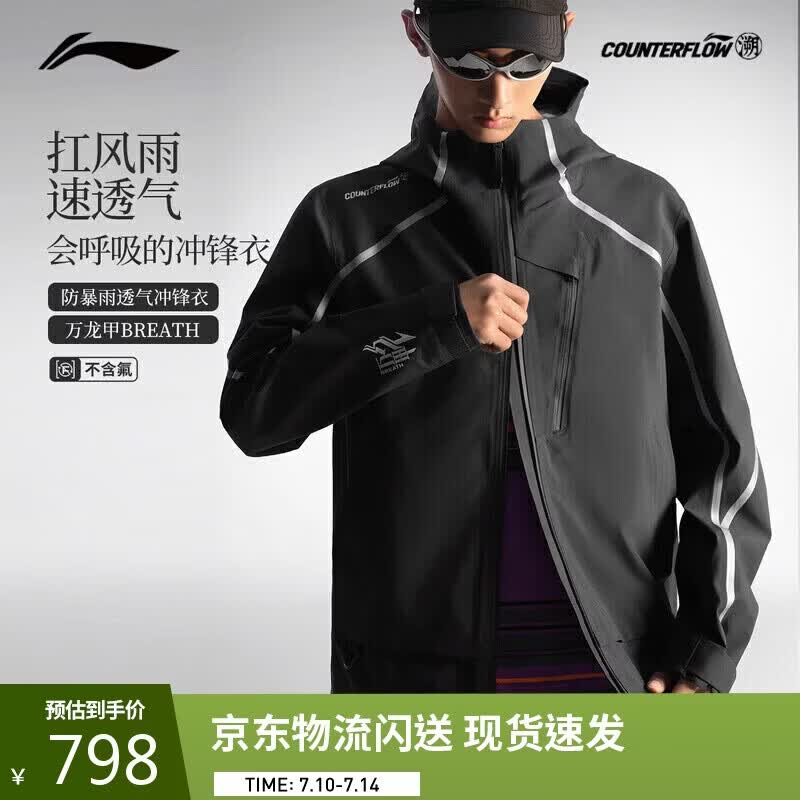 李宁户外CF溯｜万龙甲冲锋衣26新款男女夏季防暴雨透气外套AEMW005