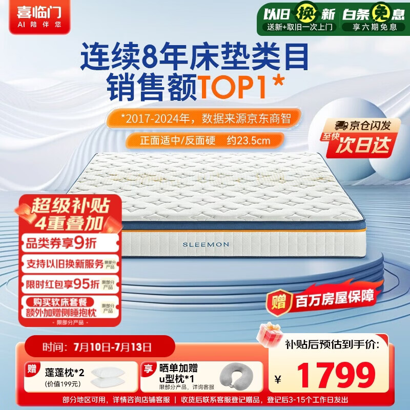 喜临门梦蝶pro 乳胶椰棕床垫抗菌防螨独袋弹簧床垫 1.8x2米 软硬适中