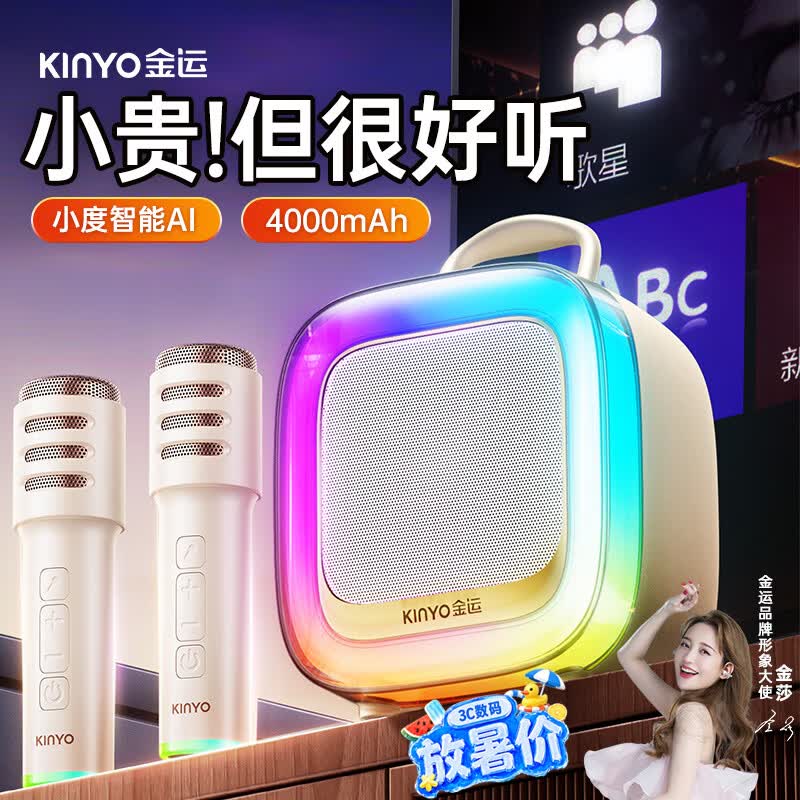 金运（KINYO）【行业第一】K歌一体机2026新款家庭KTV套装唱歌麦克风音响卡拉OK带话筒家用户外音箱毕业礼物K88