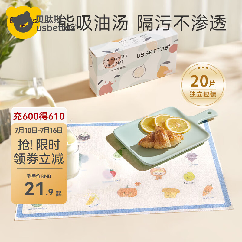 贝肽斯一次性餐垫宝宝便捷外出婴儿餐垫防油防水儿童吃饭餐椅桌布 水果乐园20片【防油餐垫 独立装】