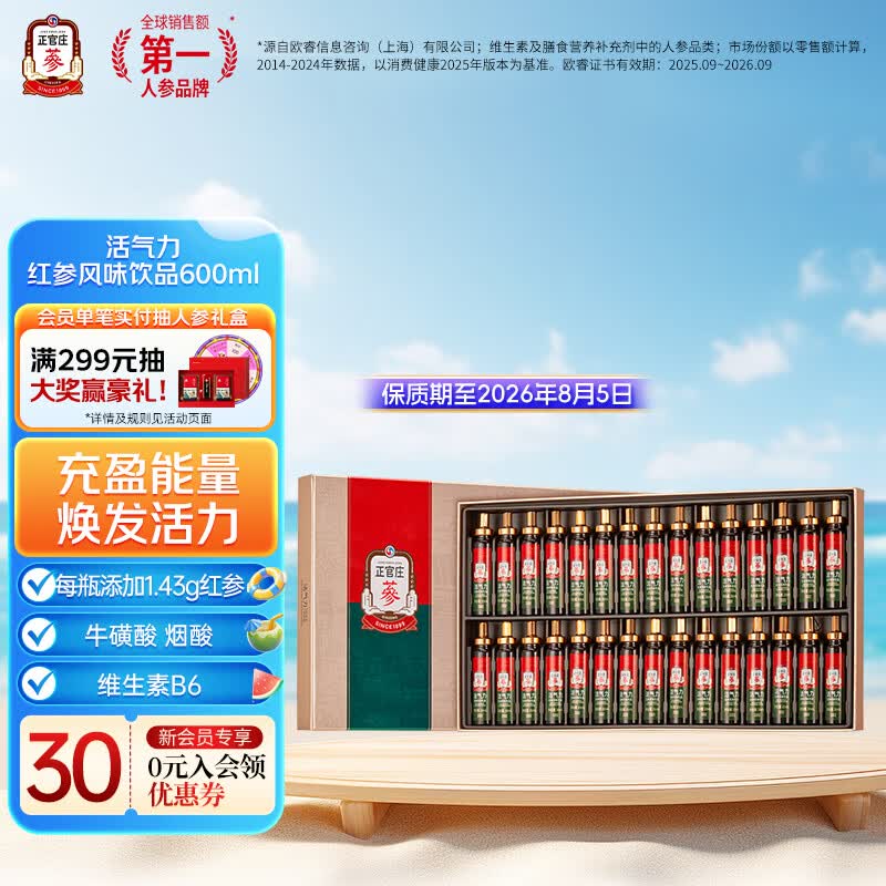 正官庄韩国进口活气力红参饮品600ml（20ml*30瓶） 活气力 600ml*1盒 （20ml*30瓶）