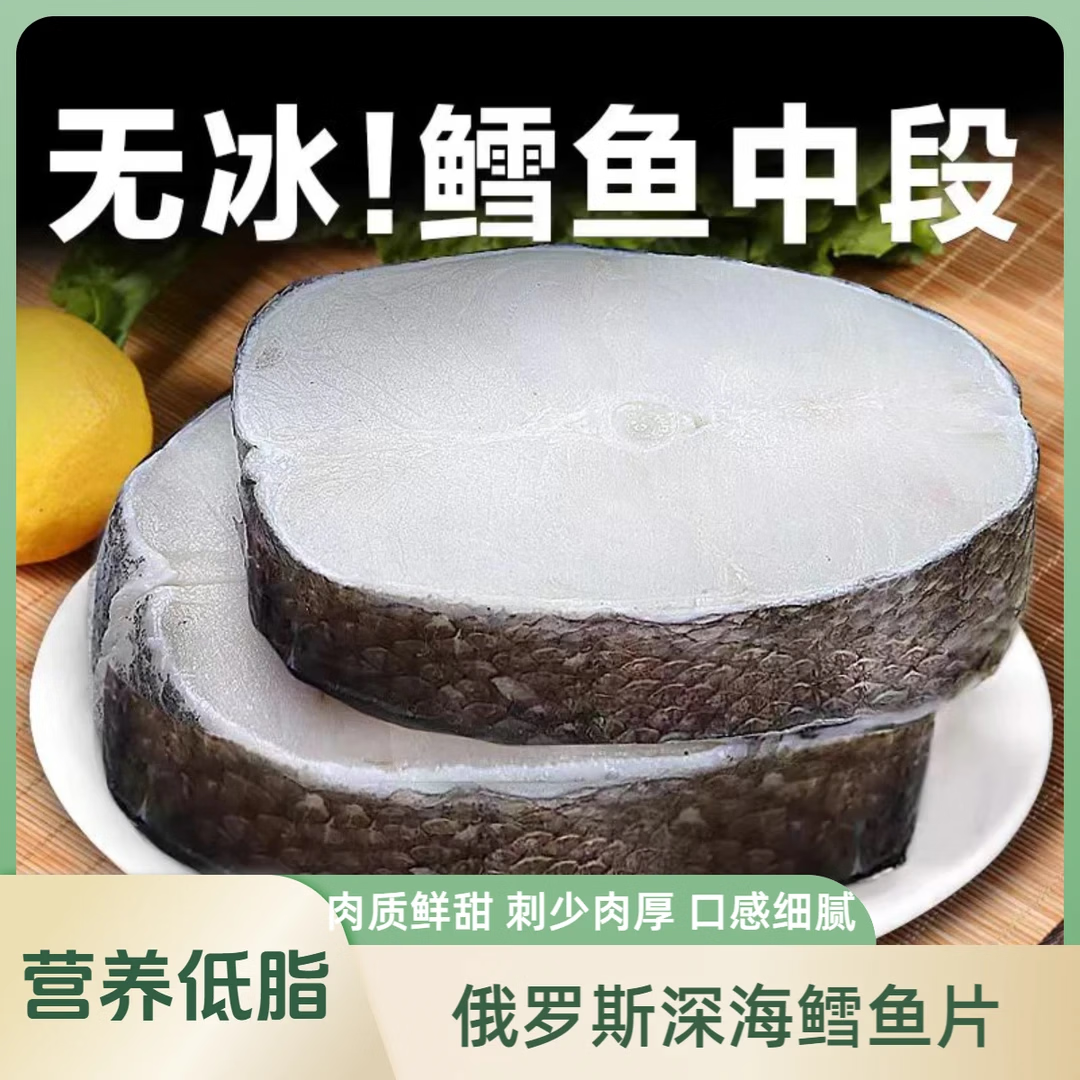 【港口直销】深海鳕鱼中段 无刺后切 高蛋白轻食 冷链直达 新店冲量【超值5斤装】精选原切鳕鱼中段500g*5袋