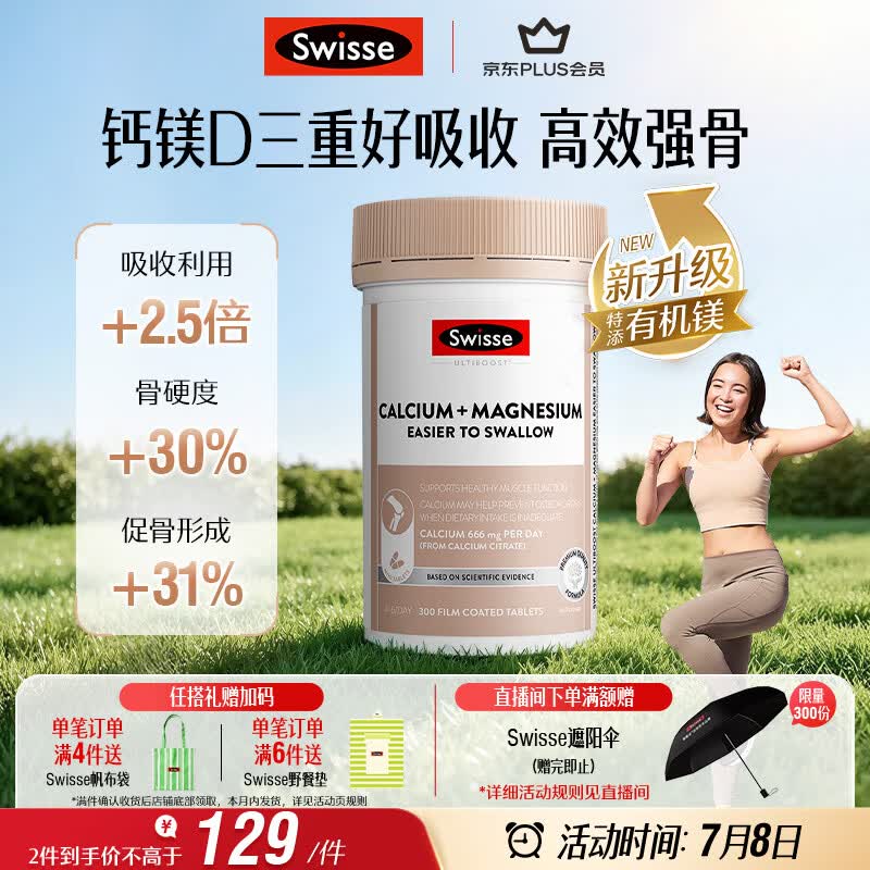 Swisse斯维诗 钙镁维生素D迷你片 中老年成人孕妇补钙强骨柠檬酸钙300片