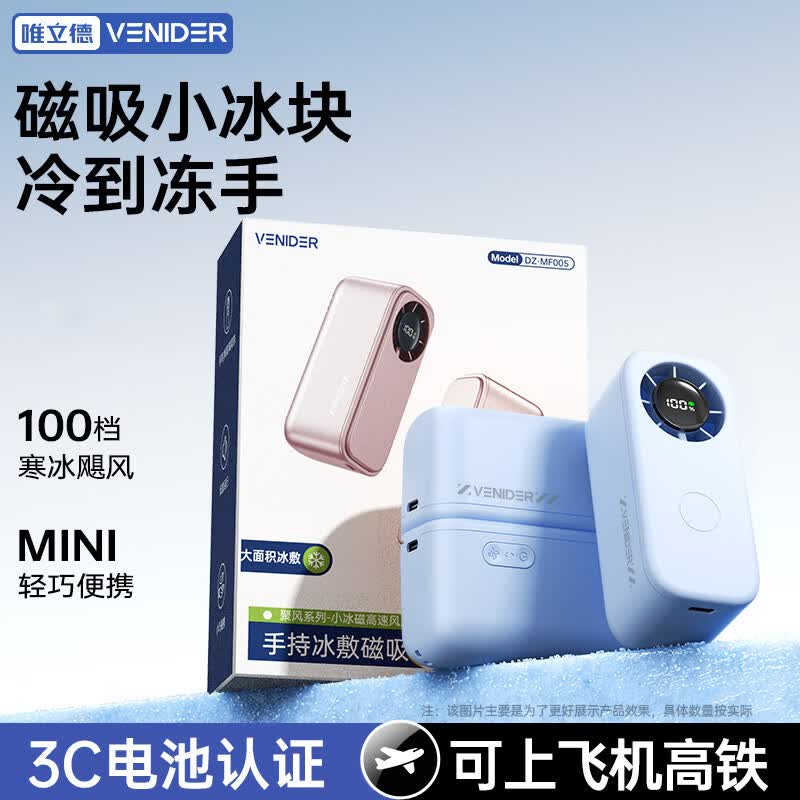 VENIDER【全覆盖制冷冰敷】手持小风扇迷你便携桌面usb风扇宿舍床上办公长续航联名款 一个装【冰川蓝】100档冷风|超迷你小巧