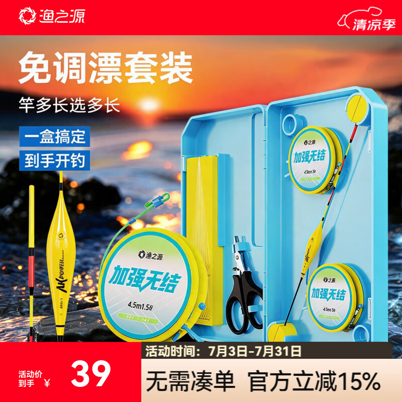 渔之源26钓鱼必备用品新手钓鱼入门小套装渔具全套线组剪刀浮漂套装 渔之源免调漂套盒蓝5.4米 5号