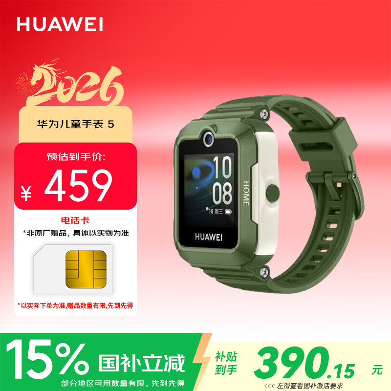 华为（HUAWEI）儿童手表 5 原野绿 智能手表 离线定位 畅连通话 快充大电池 防沉迷设置 学习无打扰男女童