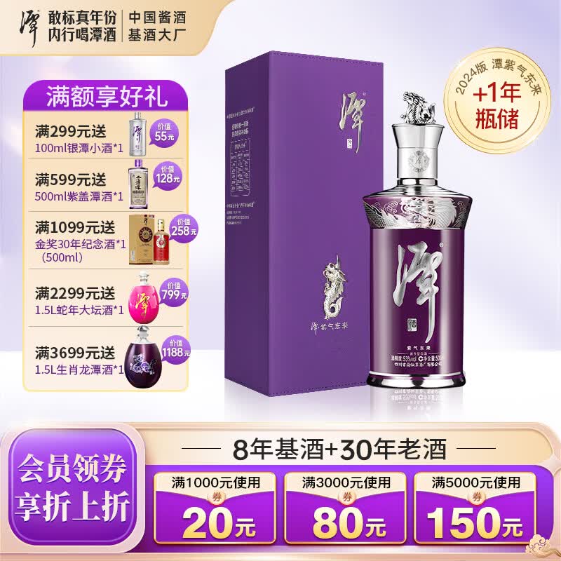 潭酒 紫气东来 酱香白酒 25年大曲坤沙纯粮食高粱口粮老酒礼盒收藏 53度 500mL 1瓶 2024版