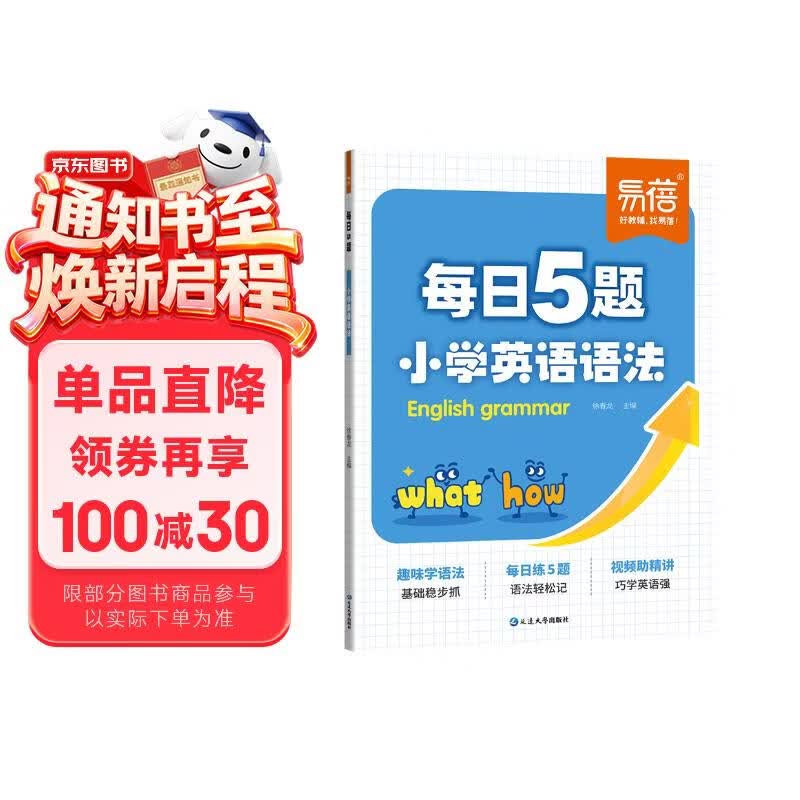 【易蓓】小学英语语法训练每日5题 打卡练习趣味学语法考点大全每日一练语法时态专项知识大全