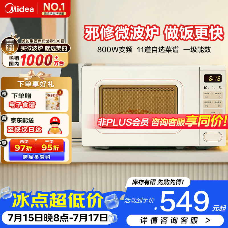 美的（Midea）小滋味系列变频微波炉M2H2 转盘式奶油风百搭复古 易清洁内胆 20L家用小型 一级能效 奶白色