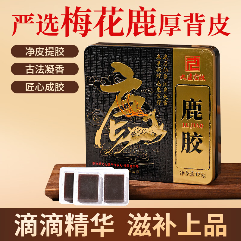 九遗宗胶鹿胶块正品正宗九遗宗胶150克同高仁档铁盒装堂送长辈礼品打粉 4盒正品鹿胶【64片共500g】 125g*4盒