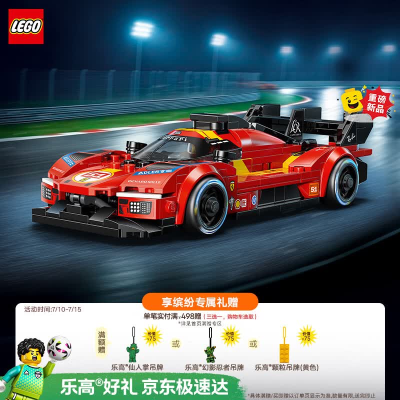 乐高（LEGO）积木赛车系列77261 法拉利499P超跑男女孩儿童玩具毕业礼物摆件