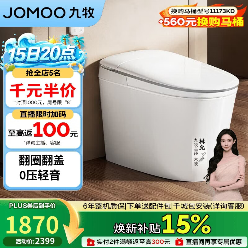 九牧（JOMOO）轻智能马桶无水压限制脚感翻圈翻盖轻音冲SQ8641-SA-CJM400