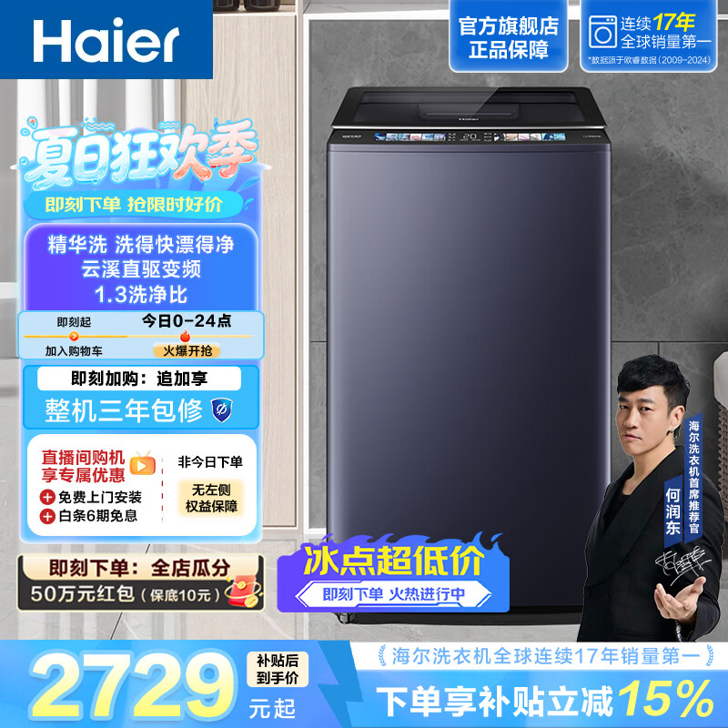 海尔（Haier）洗衣机直驱变频波轮全自动10KG 精华洗双动力 1.3洗净比专属洗 家电补贴 以旧换新MBDE689 波轮