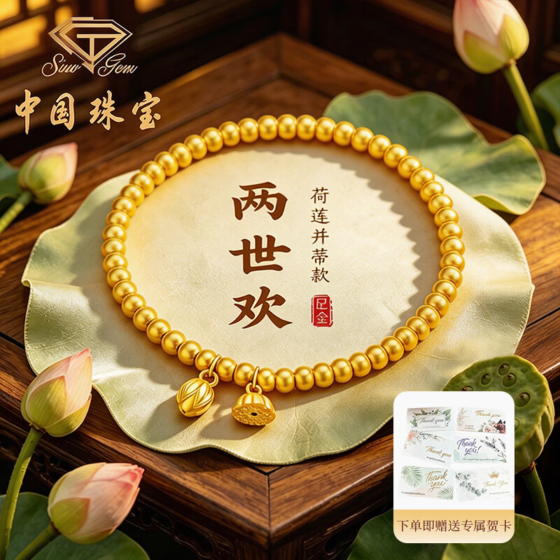 中国珠宝好运莲莲黄金手链女款2026新款足金莲花手串七夕情人节礼物送女友