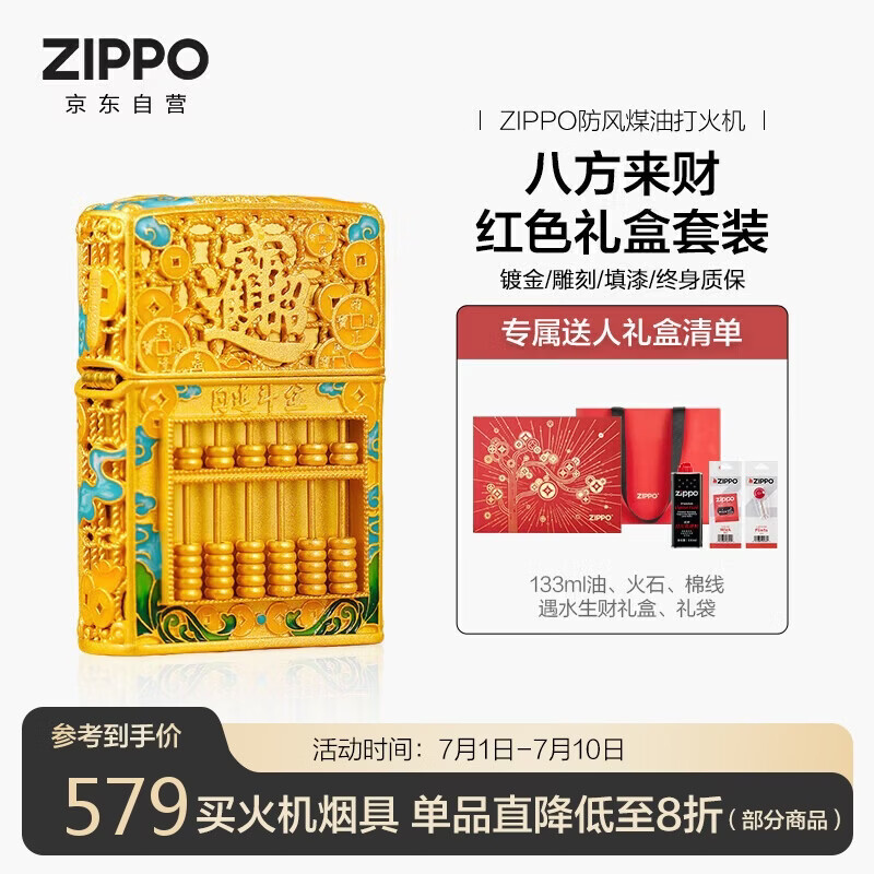ZIPPO打火机之宝防风煤油 八方来财 生日礼物送男友送老公 含油套装