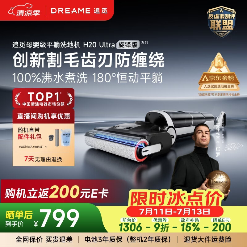 追觅洗地机H20Ultra旋锋版超人气款【瑞士PPA防缠毛】180°平躺洗拖吸一体自动清洗拖地机扫地机器人
