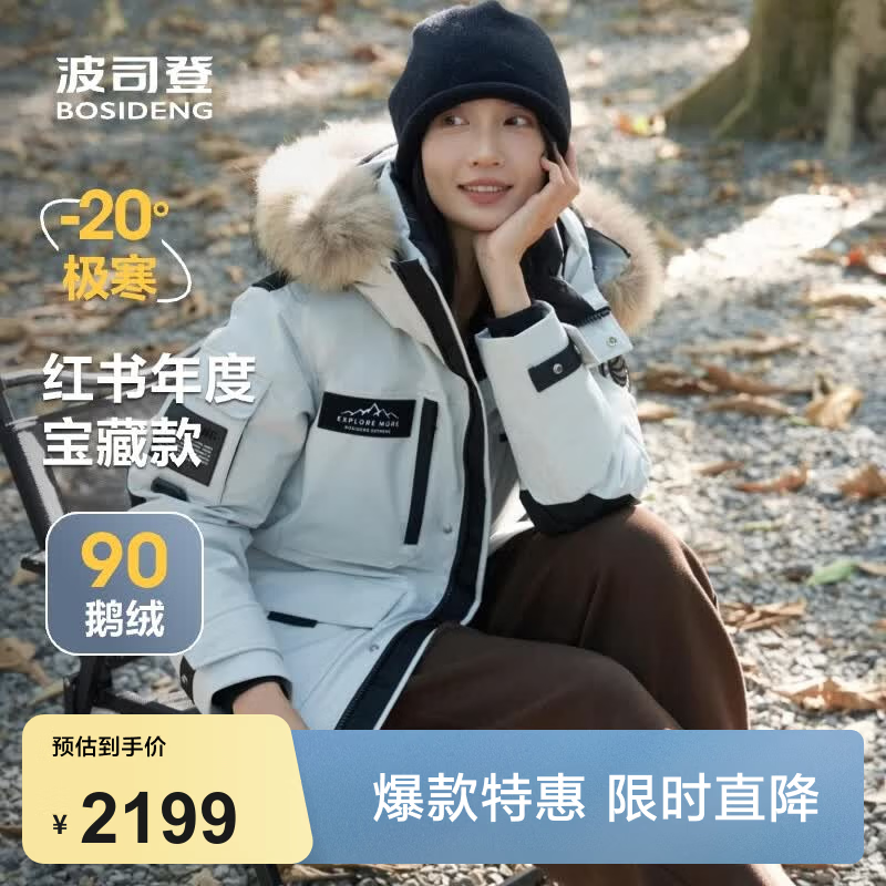 波司登（BOSIDENG）极寒90鹅绒羽绒服短款冬季男女款一手长大毛领保暖加厚外套 【店长推荐】冰川绿4631 S 160/84A 体重约100-120斤
