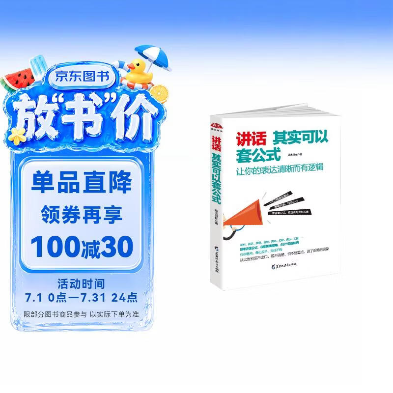 讲话其实可以套公式：让你的表达清晰而有逻辑