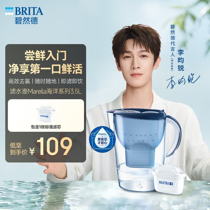 碧然德(BRITA)滤水壶 Marella海洋系列3.5L蓝色1壶1芯 家用自来水过滤器 净水器