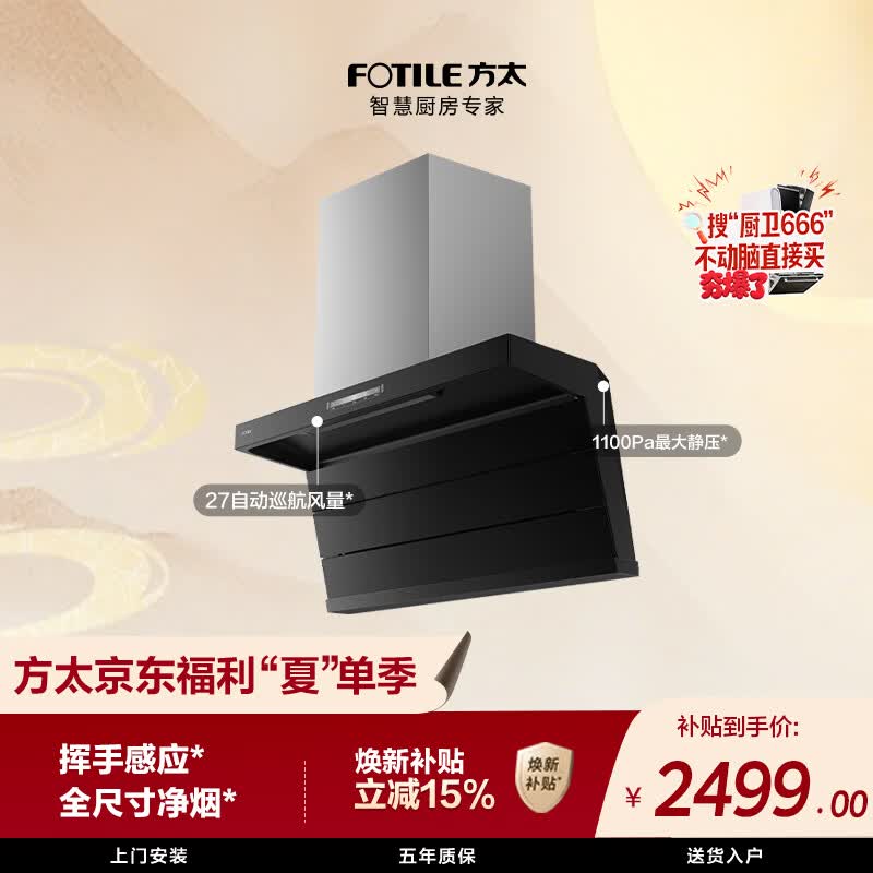 方太L2P顶侧双吸油烟机 27自动巡航风量 挥手感应 全尺寸净烟 高性价比