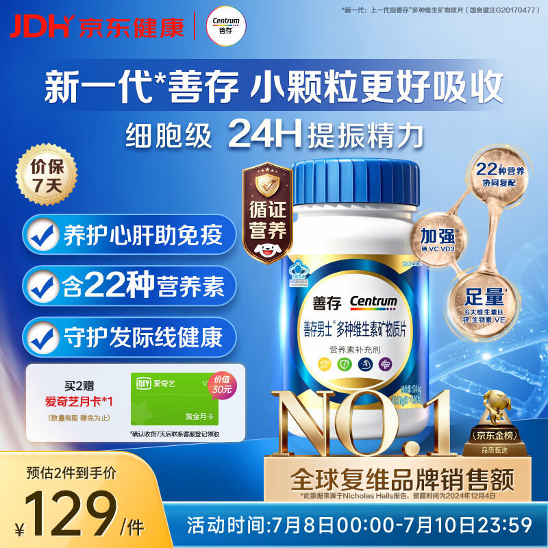 善存男士复合维生素 B族锌硒多种维DVCEDVK2钙铁生物素B12 蓝瓶120粒