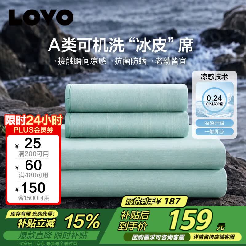 LOVO罗莱A类抗菌凉席可机洗冰丝席夏季凉感可折叠软席三件套180*200cm