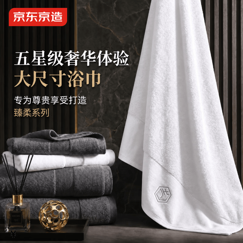 京东京造 800g超厚臻柔100%纯棉浴巾A类全棉五星级酒店高档加大家用 臻白