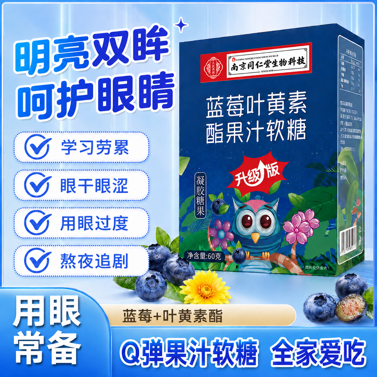蓝莓叶黄素软糖1盒 0.8元 - 86线报