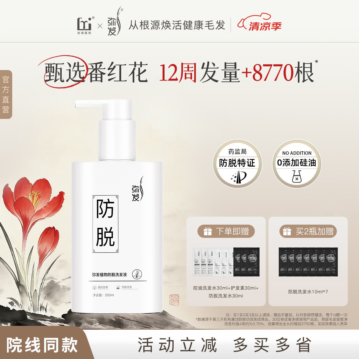 弥发头皮滋养修护精华液头发护理液发根营养液蓬松护发正品育 【防脱控油去屑】植物防脱洗发水
