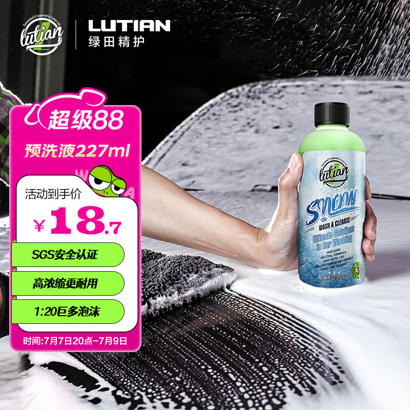 绿田（LUTIAN）洗车液水蜡高泡强力去污PA预洗液泡沫清洗剂汽车专用飞雪227ml