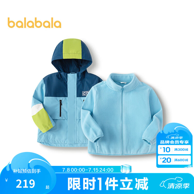 巴拉巴拉童装儿童外套男童两件套秋连帽软壳衣防风防泼水百搭小童 湖蓝80410 90