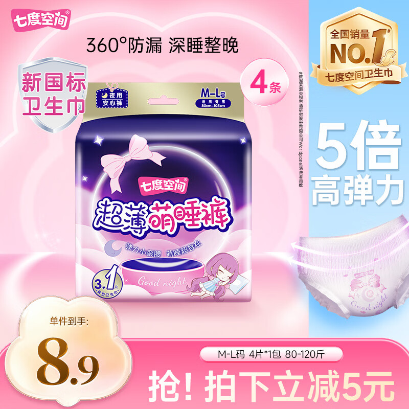 七度空间萌睡安心裤超薄超长安睡裤夜用裤型卫生巾M-L码4片【新国标认证】