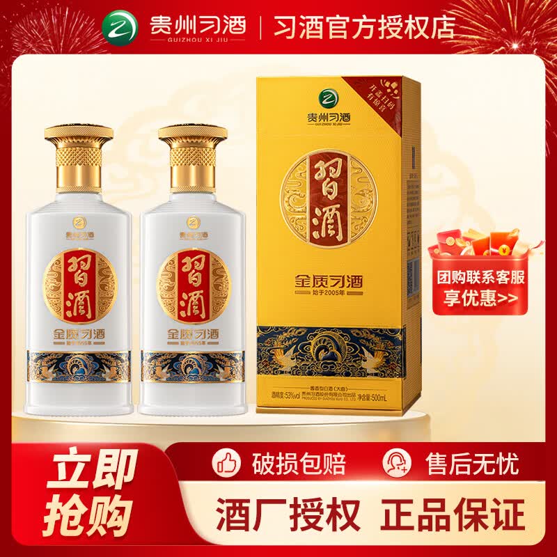 习酒酱香型白酒 口粮酒 加购收藏自饮 53度 500mL 2瓶 金质双支装