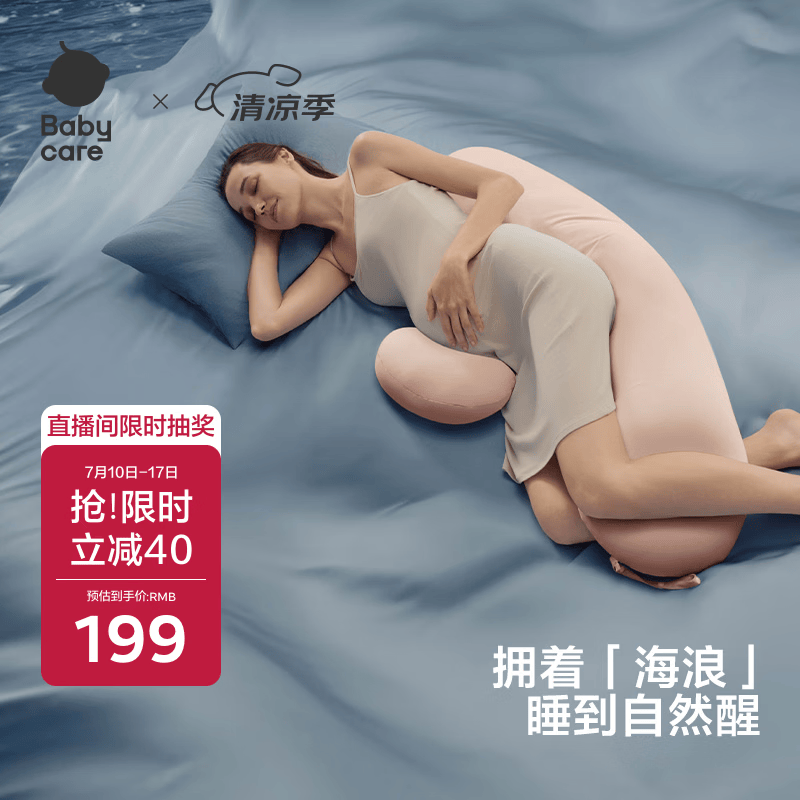 babycare海浪孕妇枕头护腰侧卧枕托腹侧睡枕长条靠枕孕期睡觉  香草奶油粉