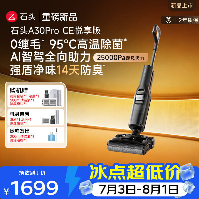 石头（roborock）A30ProCE悦享版洗地机【AI全向助力 25KPa吸力95℃除菌】自动清洗吸拖一体拓界pro同款 [重磅上新】A30ProCE悦享版